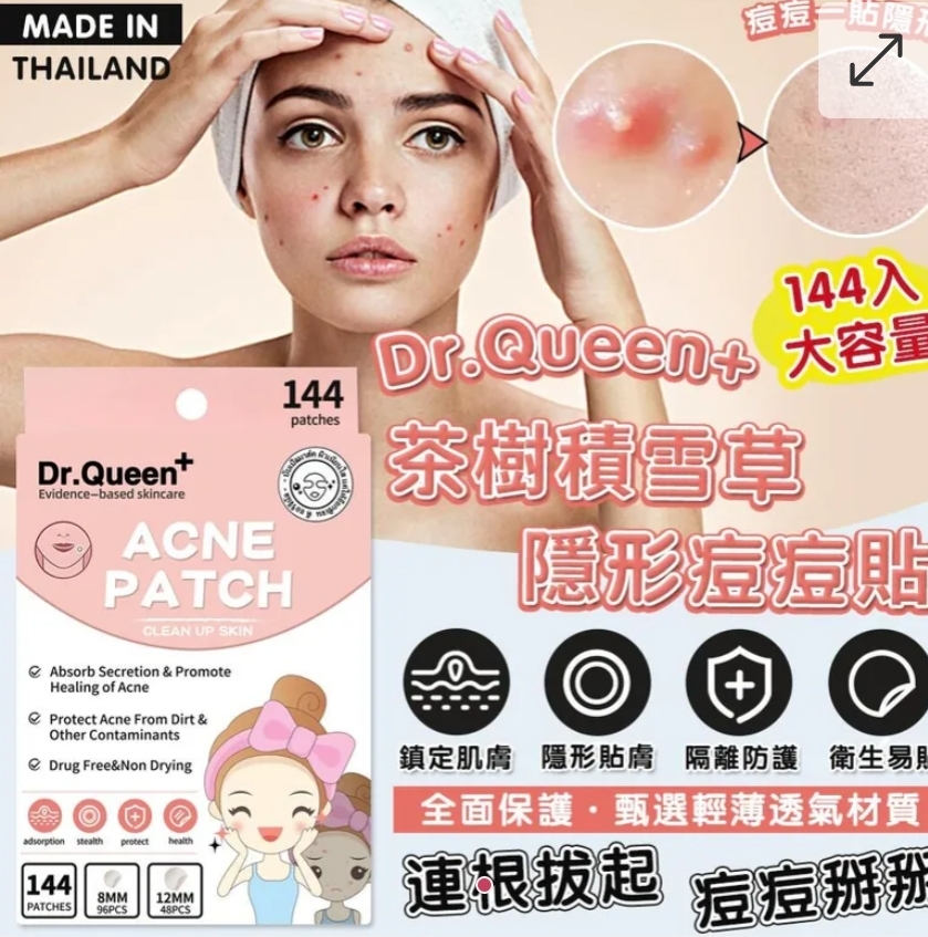 $58盒.2盒或以上$48盒.泰國 Dr.Queen+ 茶樹積雪草痘痘貼144入 