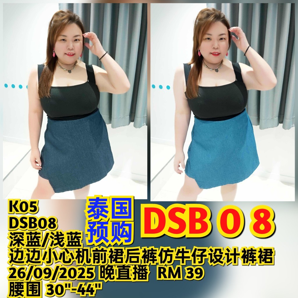 DSB08  边边小心机前裙后裤仿牛仔设计裤裙