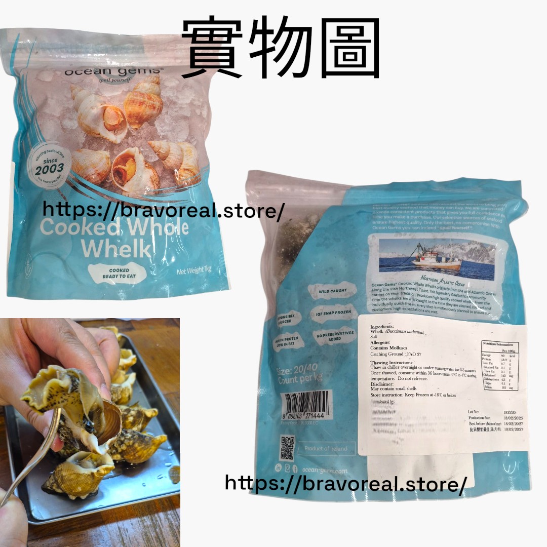 愛爾蘭 - 直送 有殼黃金螺 [ 熟 25-30本 1000g ]