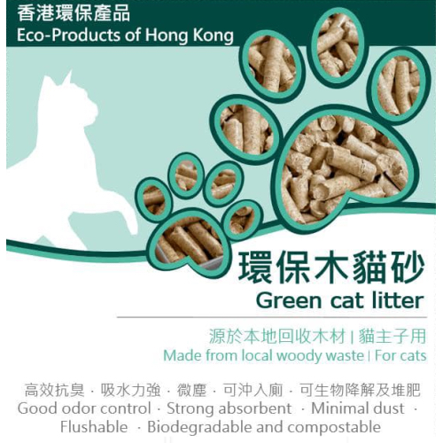綠緣砂屋 | 環保木貓砂 (3KG) [香港製造] 