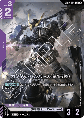 Gundam TCG Card Game - GD02-054 (LR) Gundam Barbatos 1st Form 