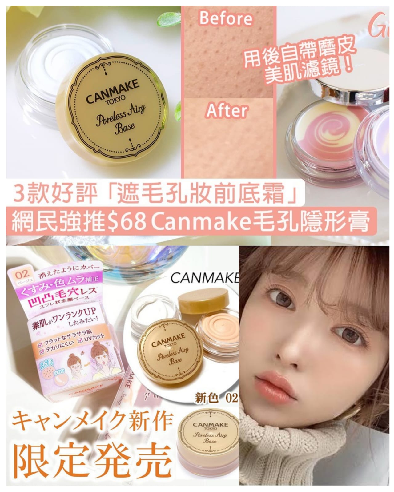 日本 Canmake 毛孔隱形輕柔底霜 Poreless Airy Makeup Base Primer
