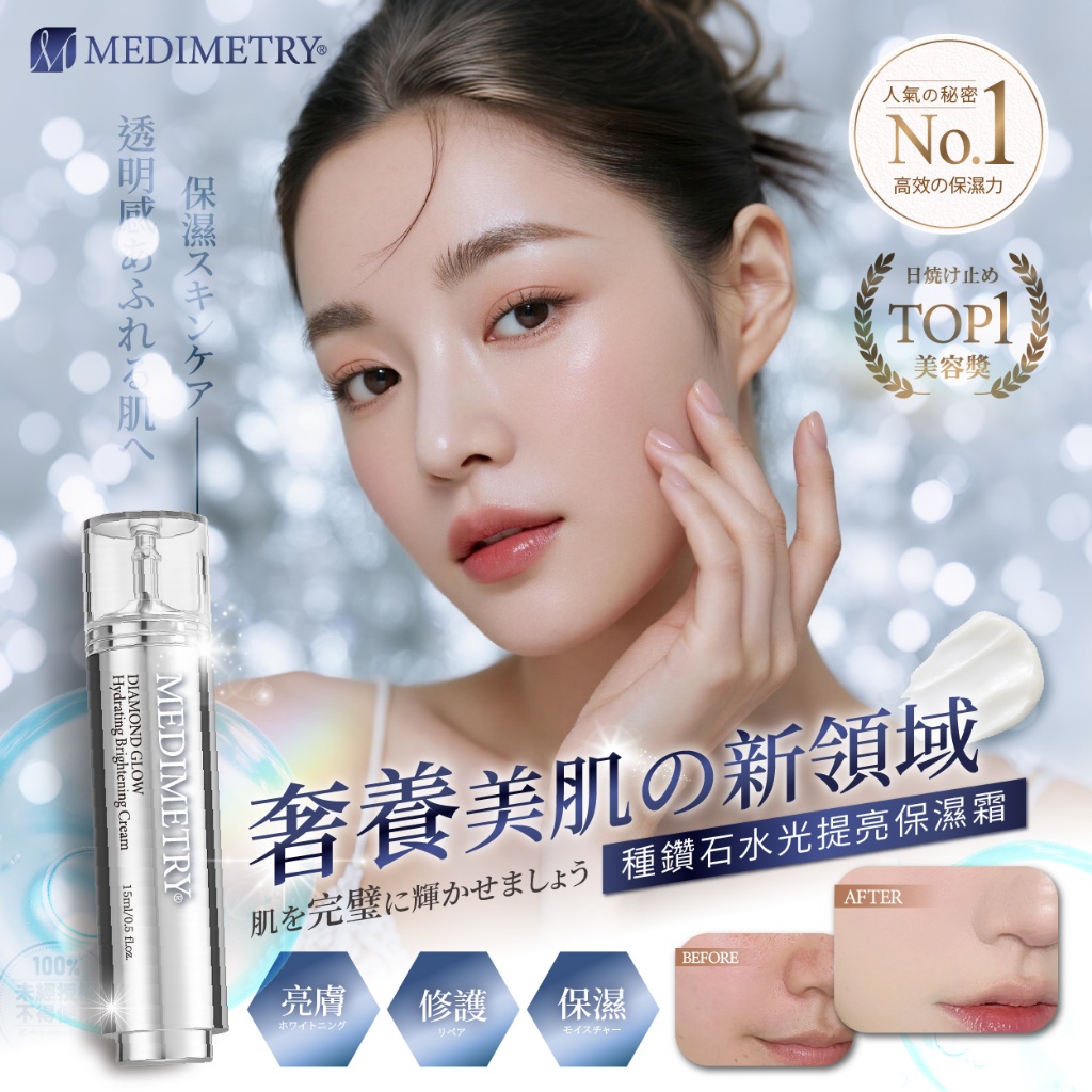YW260647 - Medimetry® 種鑽石水光提亮保濕霜15ml