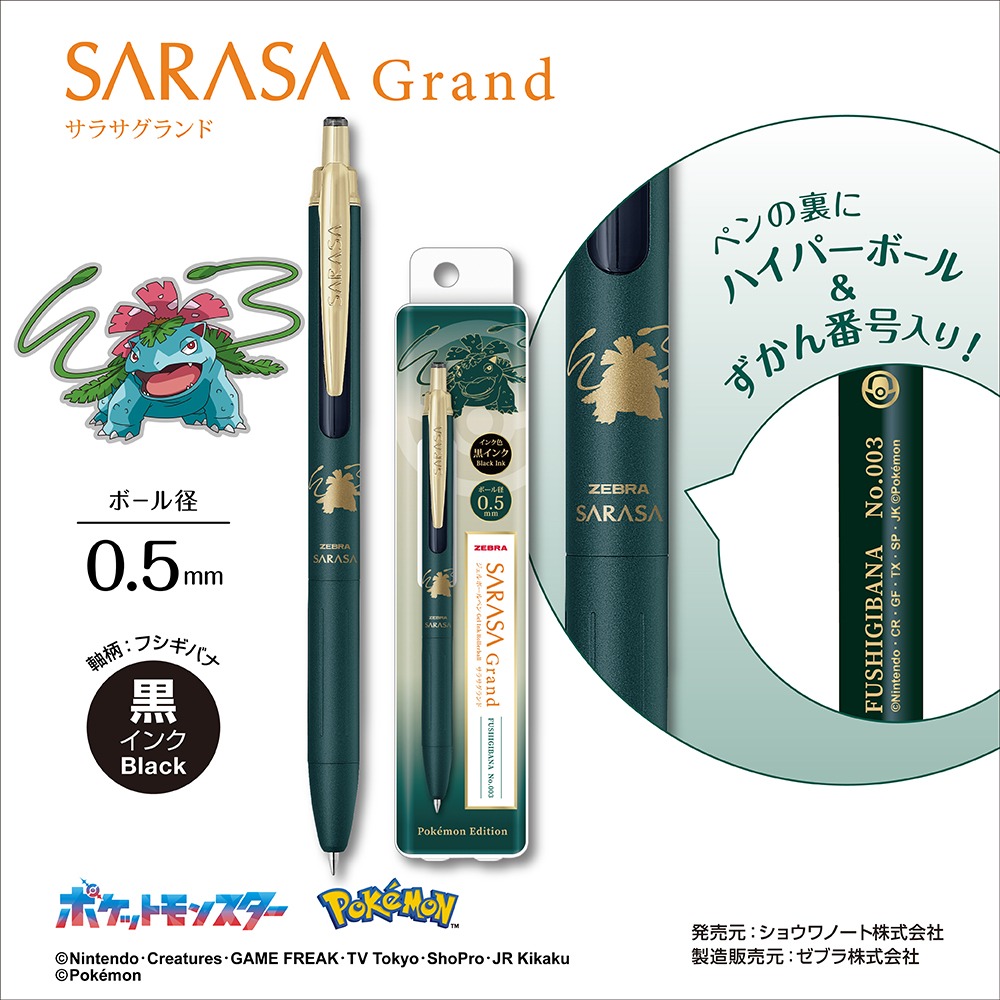 現貨｜Pokemon 奇異花 FUSHIGIBANA No.003 Zebra SARASA Grand 復古色 金屬筆桿 0.5mm 啫喱筆 黑色 Black (P-JJ57-PO-VGB) 