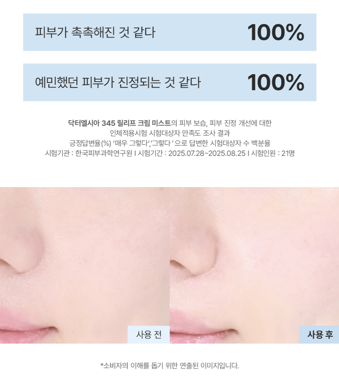 張員瑛同款｜韓國 Dr. Althea 345 舒緩奶油保濕噴霧 100ml + 60ml套裝｜Relief Cream Mist
