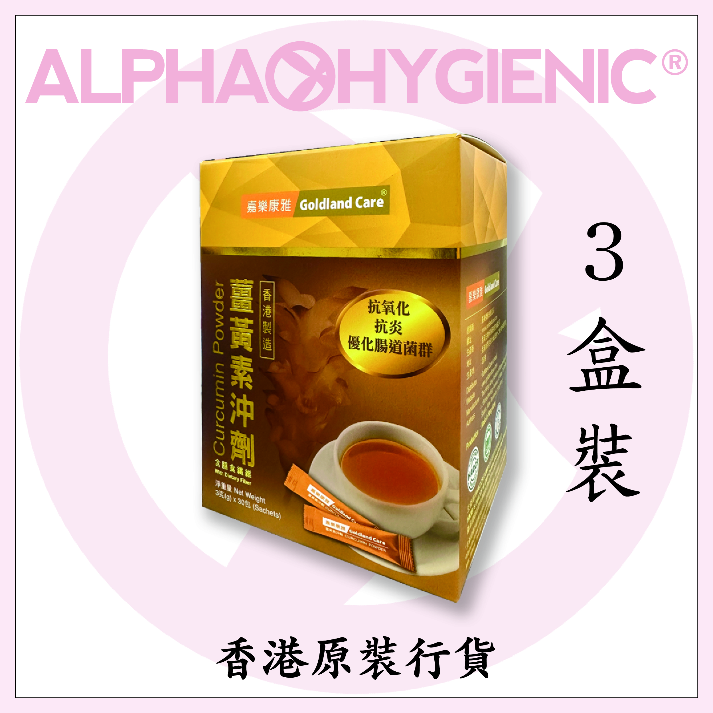 Goldland Care® 嘉樂康雅 - 薑黃素沖劑(10包) x 3盒裝