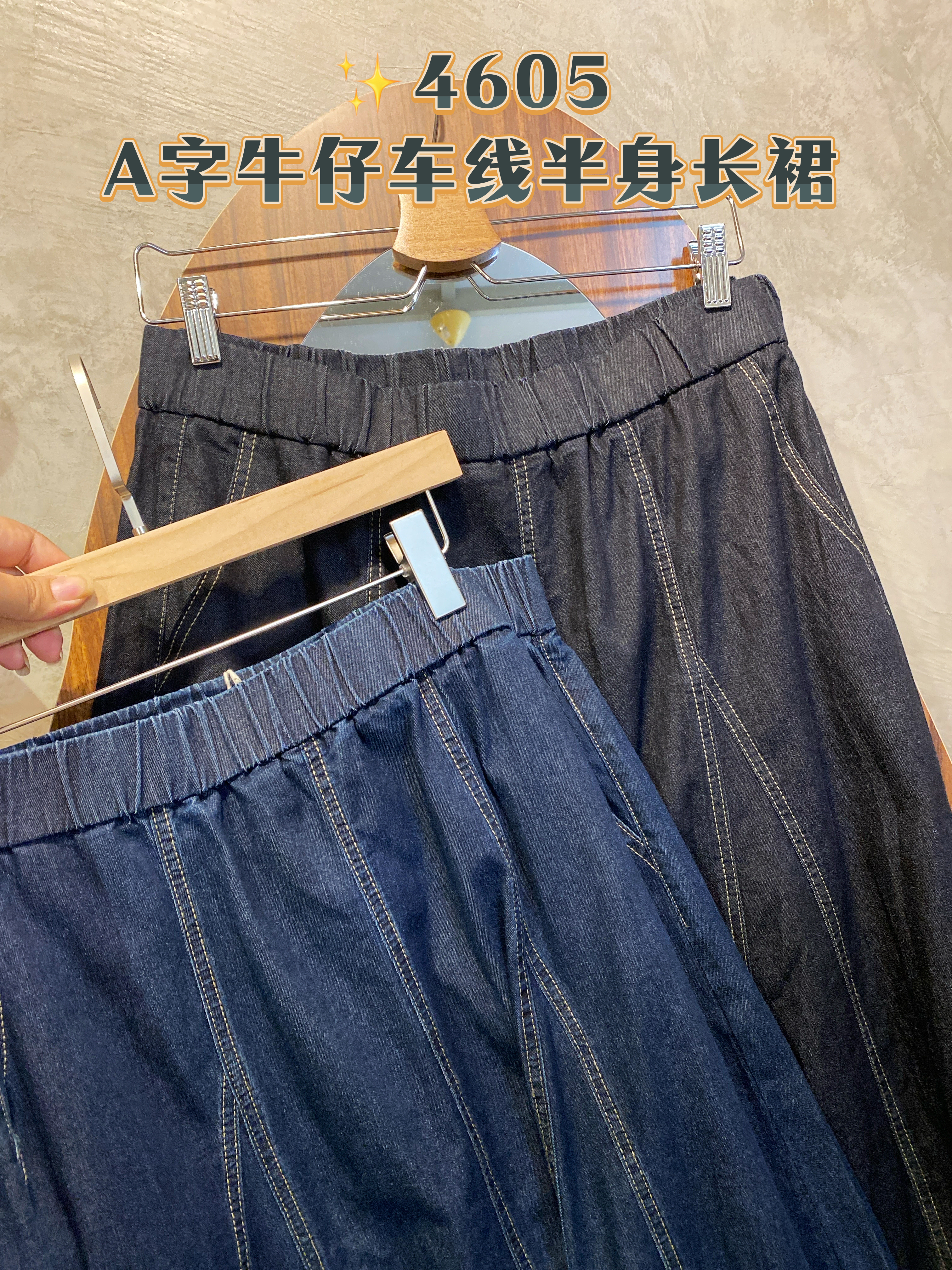 ✨4605-A字牛仔车线半身长裙