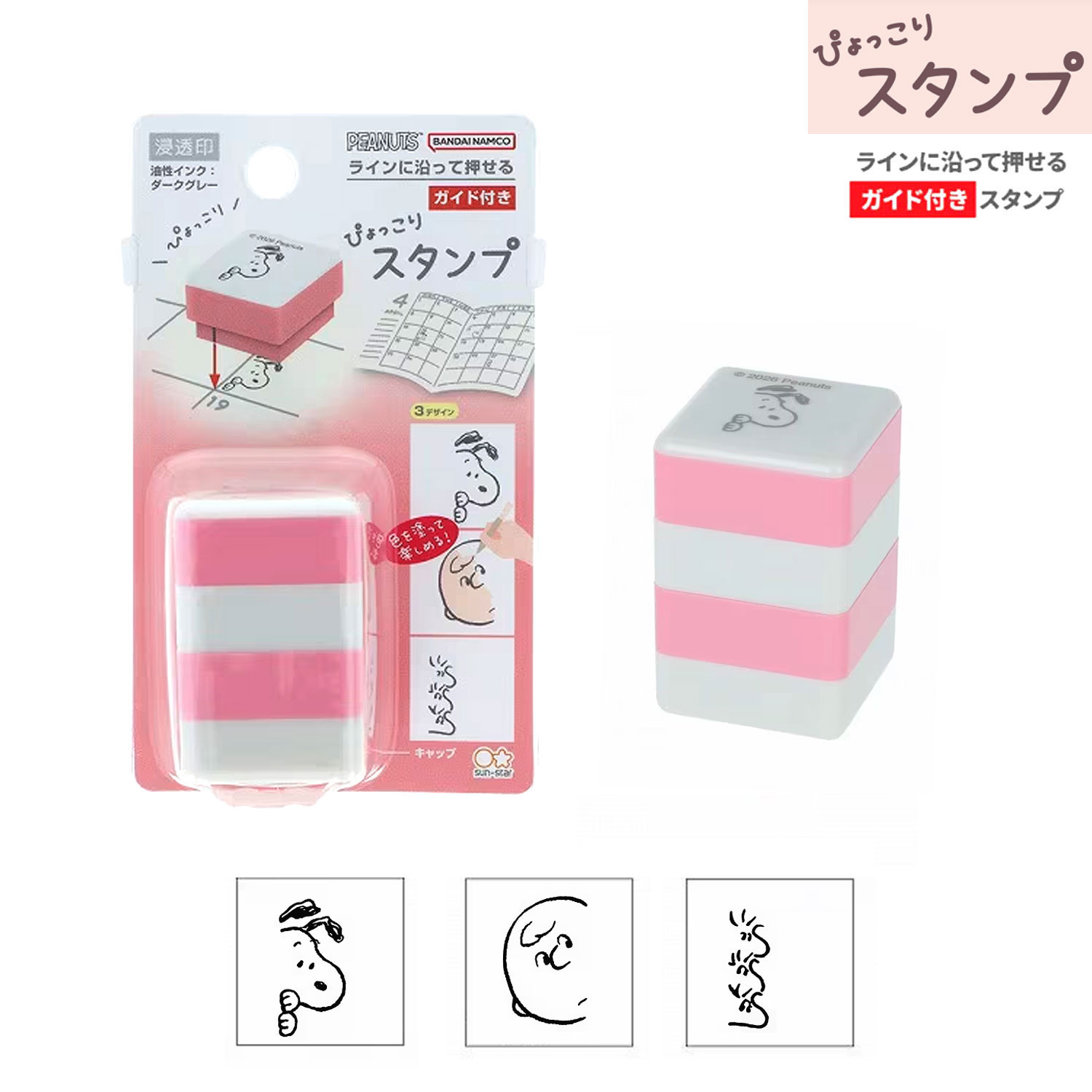 現貨｜Snoopy Woodstock Charlie Brown 日版 Pyokkori Stamp 三層印章 (S3223680)