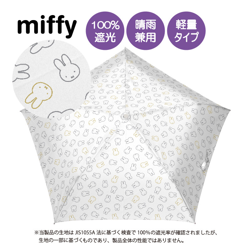 預購 miffy 2026 輕量 睛雨兩用 縮骨遮 / 摺傘 MIF-717D