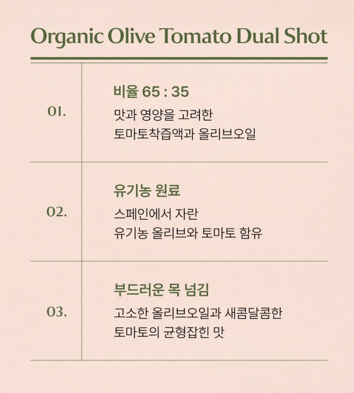 抗氧力MAX |韓國 BB LAB 有機橄欖番茄 雙效飲品 10包/盒｜Organic Olive Tomato Dual Shot