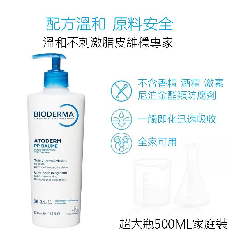 BIODERMA 貝德瑪 PP身體乳 500ML (單支) EXP:2028/04