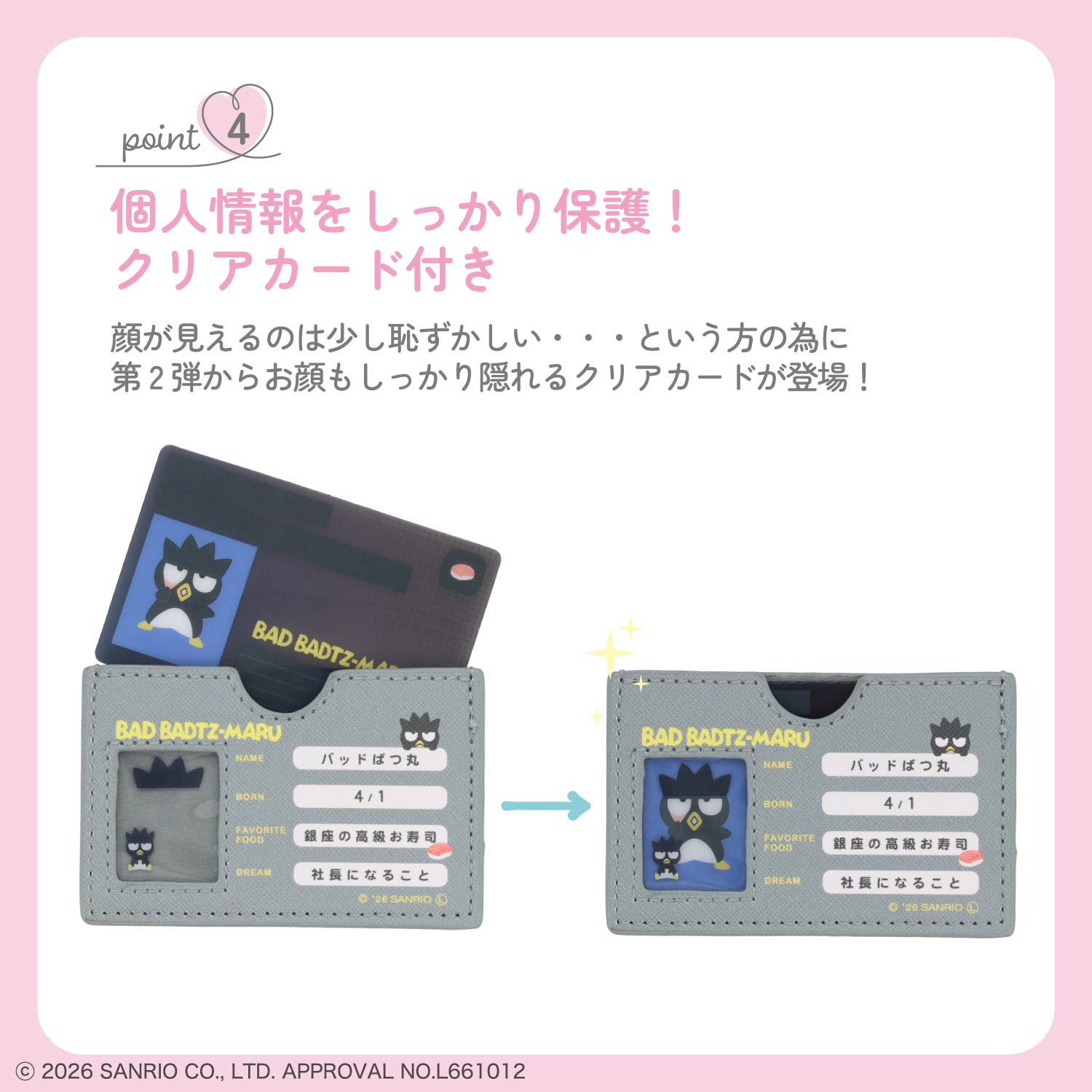 日本預訂📍日本Sanrio造型保護個人資料卡套第二彈 2026年9月中旬出貨