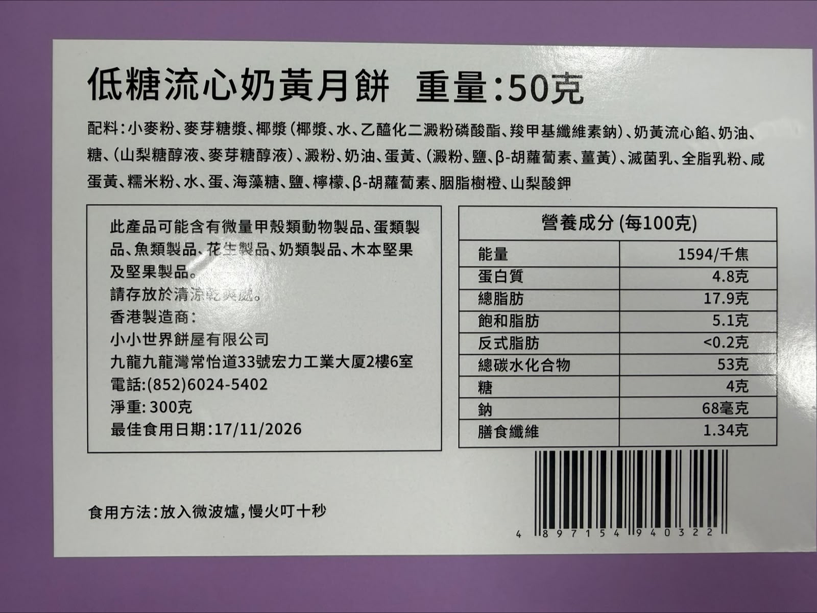 低糖月餅