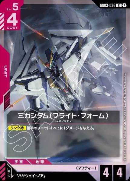 Ξガンダム（フライト・フォーム）(パラレル) GD03-036
