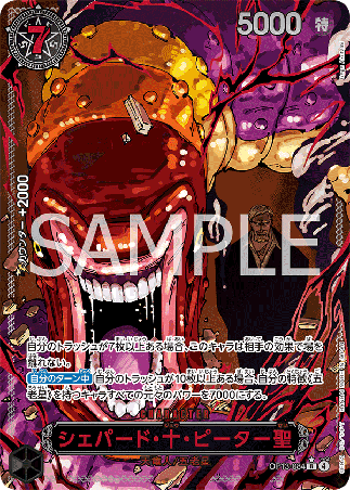 One Piece TCG Card Game - Op13-084 (R) St. Shepherd Ju Peter (AA)