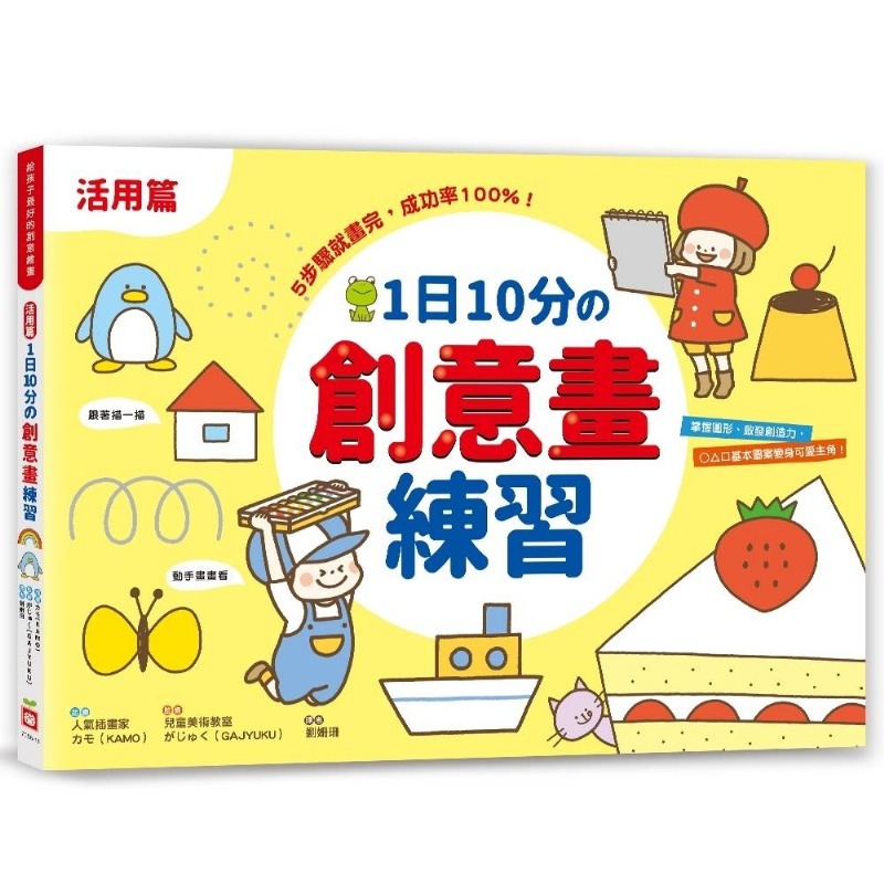 幼福 1日10分的創意畫練習