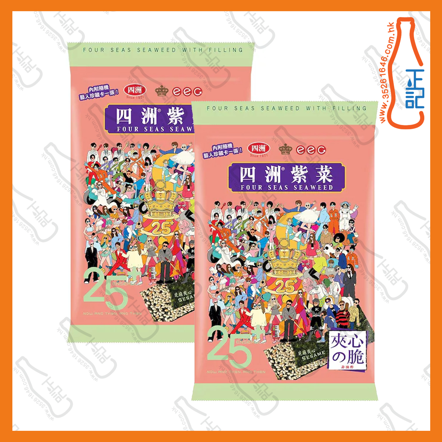 ==四洲夾心紫菜(芝麻)英皇娛樂25周年版【2包】/份