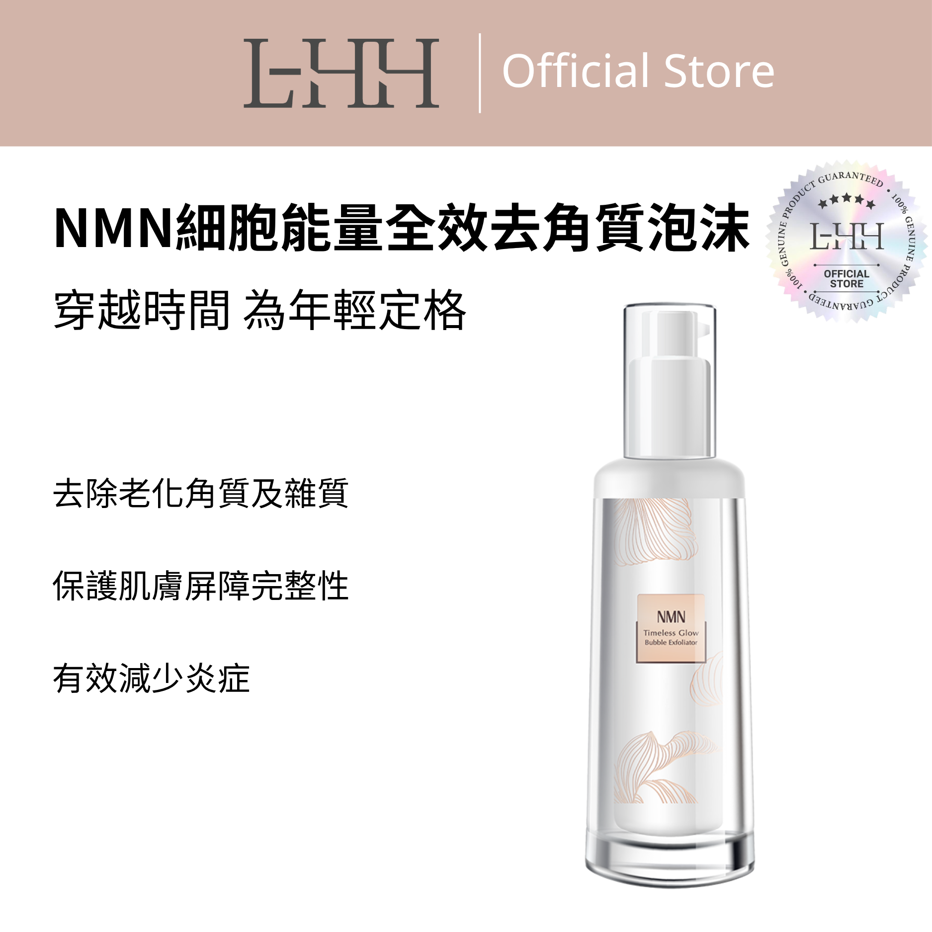 NMN細胞能量全效去角質泡沫 - H1235 50ml