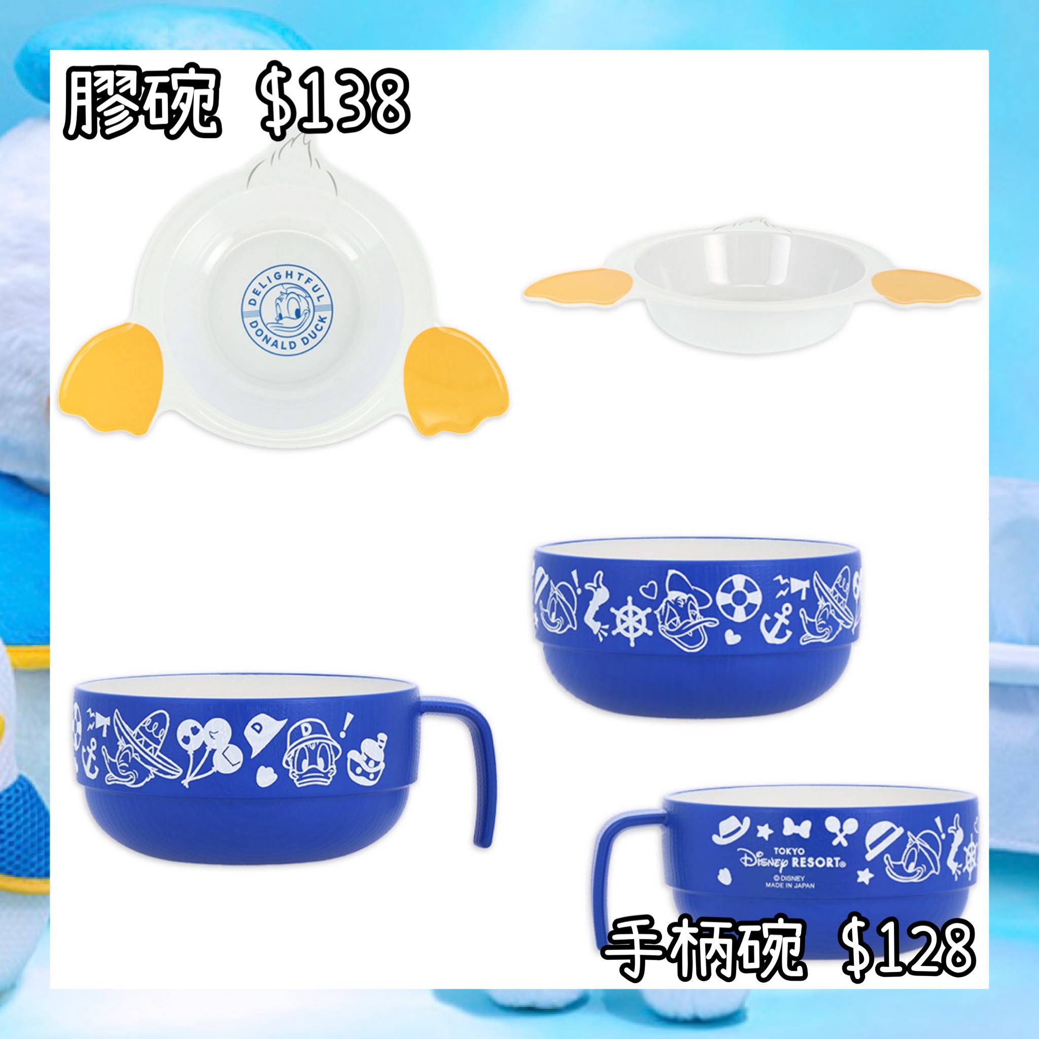 ：日本：DISNEYLAND園區產品 DELIGHTFUL DONALD DUCK 15/10 日本發賣 膠碗 手柄碗