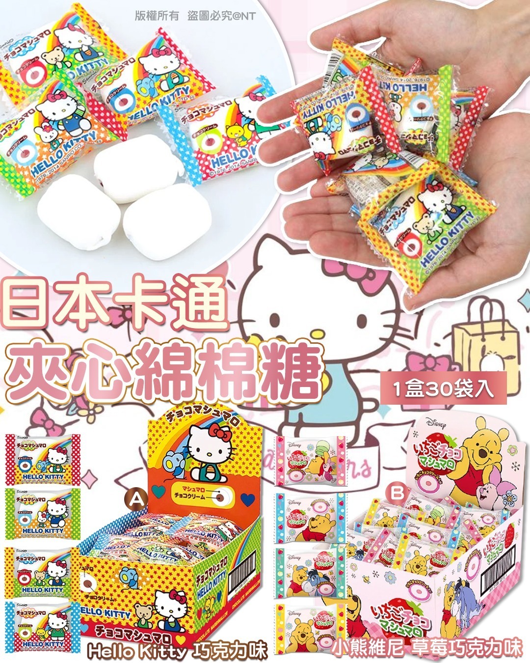 $65盒.2盒或以上$55盒.日本卡通夾心綿棉糖 (1盒30袋入)