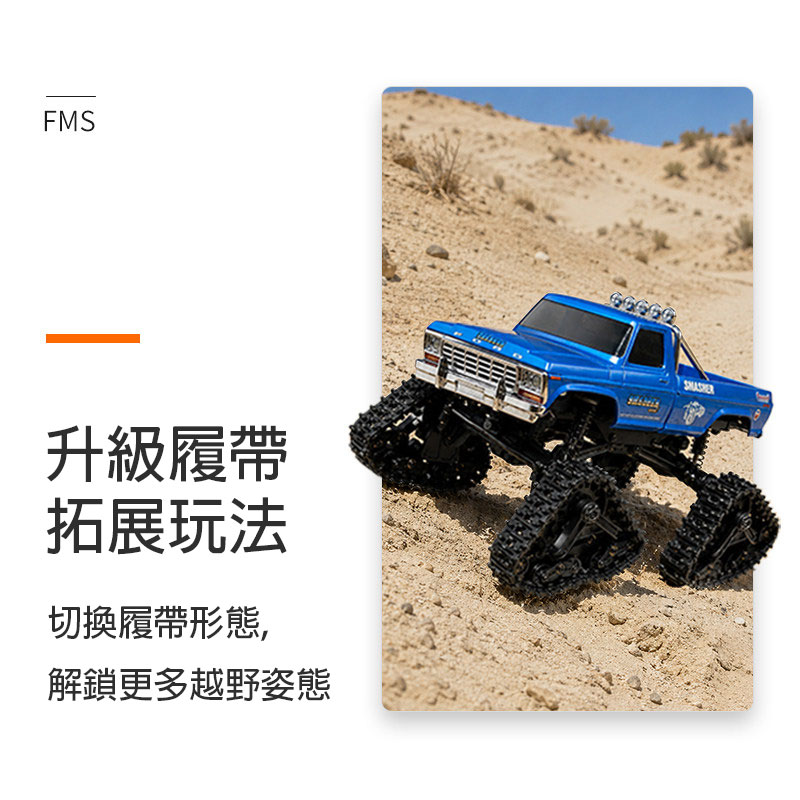 【香港現貨】FMS 1:24 Ford F-100 迷你大腳車 | 高低兩檔變速