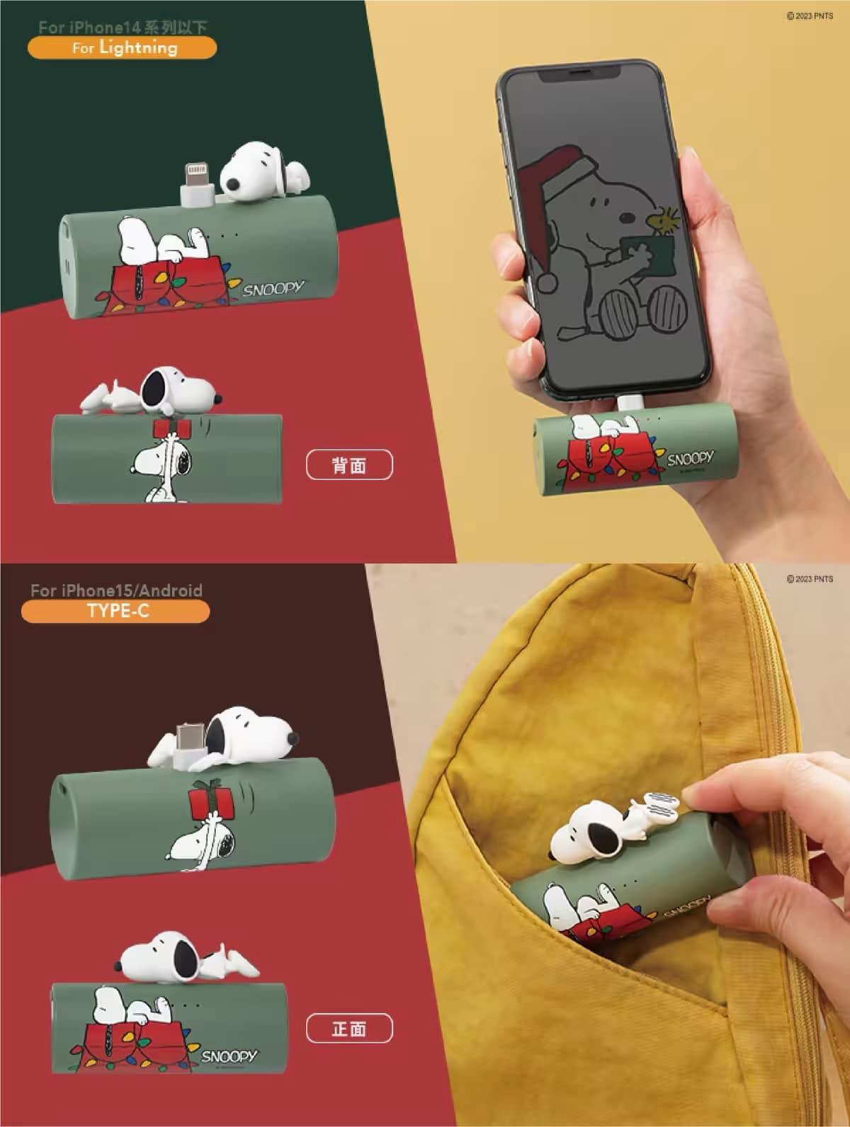 Infothink Snoopy智慧快充口袋行動電源