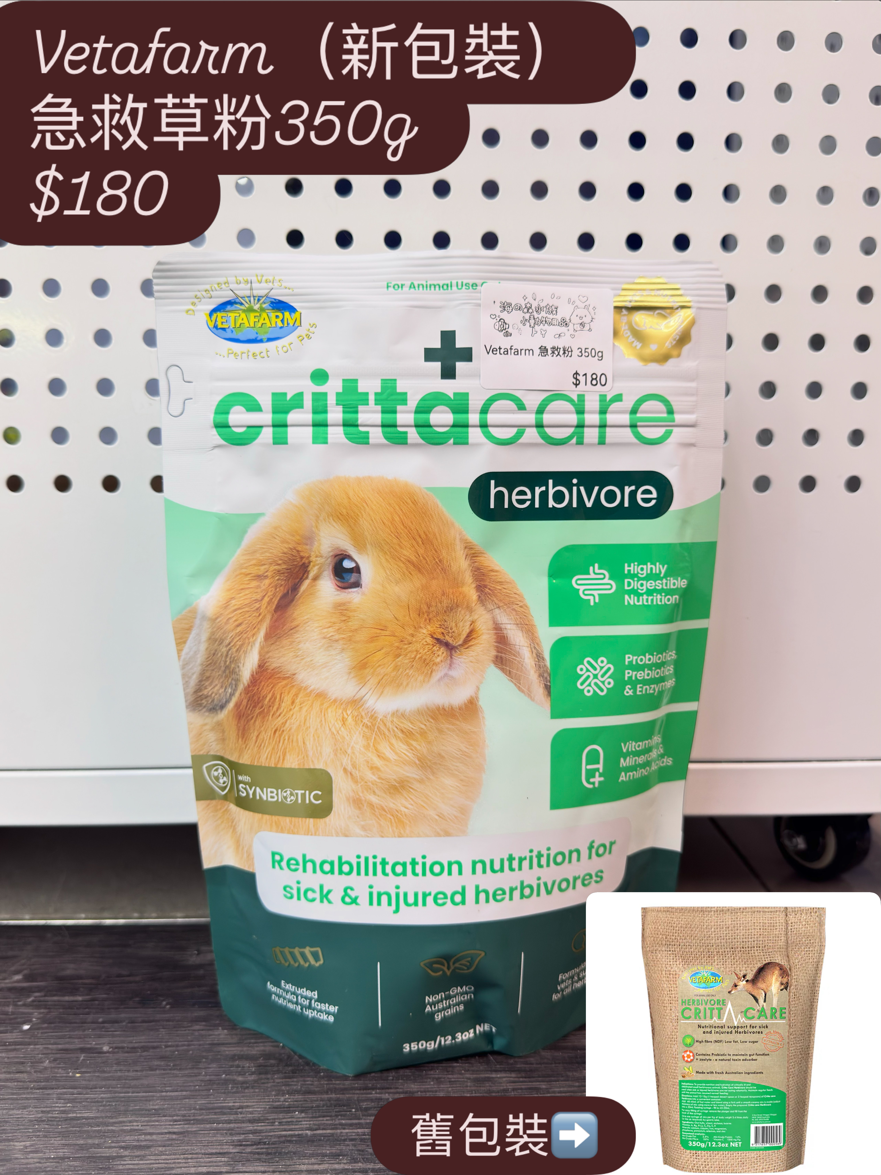 Vetafarm 急救草粉350g