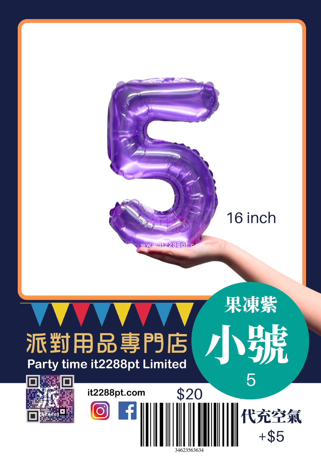 果凍紫色16吋數字氣球｜16inch Number Balloon｜生日派對裝飾