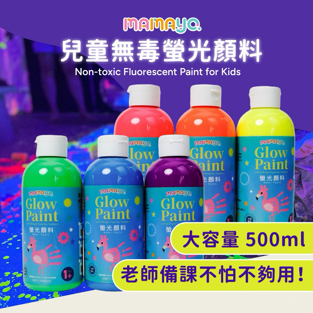 Mamayo螢光顏料500ml-六瓶組(綠/藍/黃/粉/橘/紫)