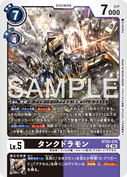 BT25-074 タンクドラモン
