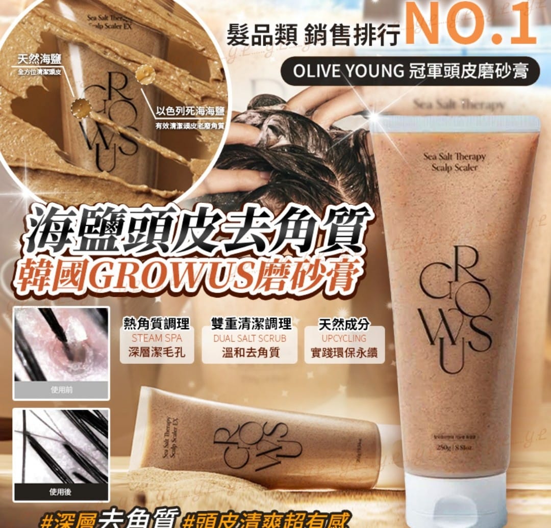 韓國Growus海鹽頭皮去角質磨砂膏250g