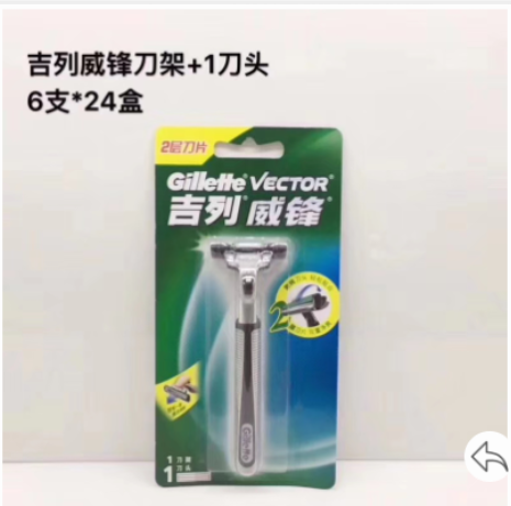 00035 剃刀 双层 吉列