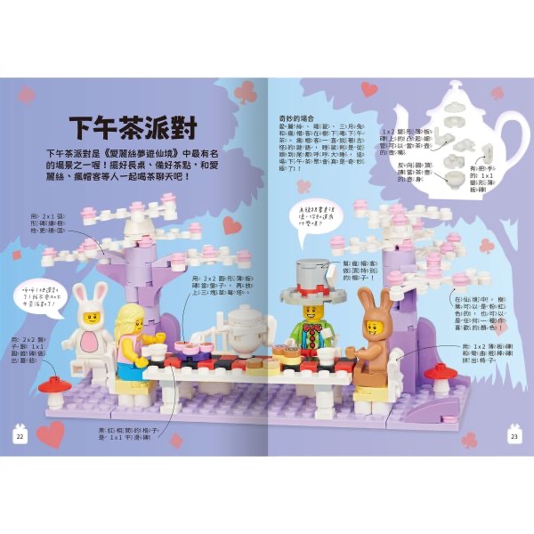 禾流 樂高派對想像力