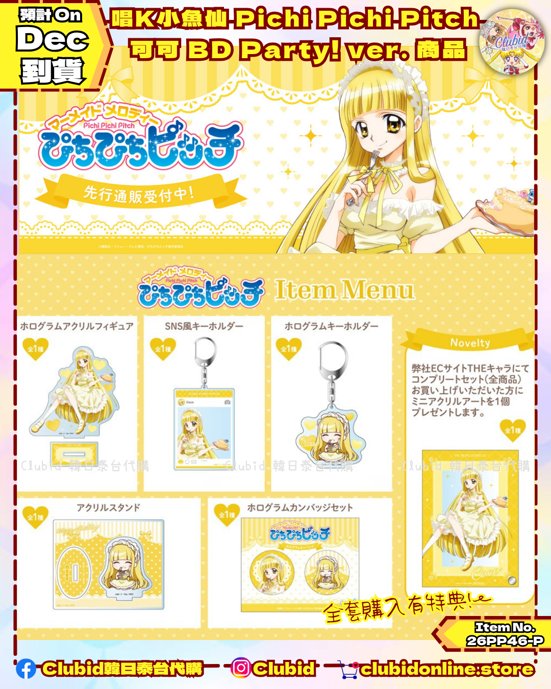 《Pre-Order》唱K小魚仙 Pichi Pichi Pitch 可可 Birthday Party! ver. (26PP46-P)