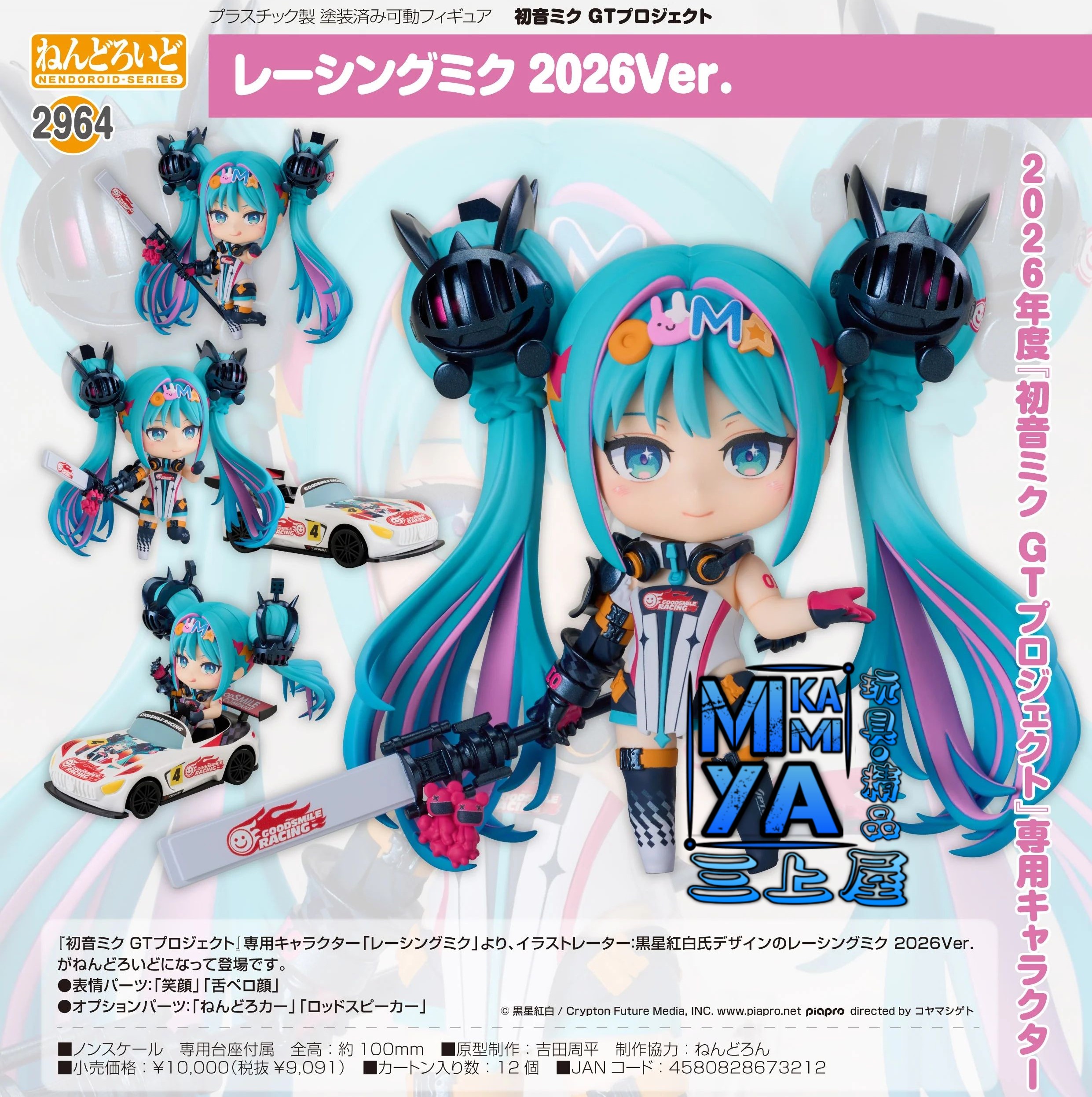 【尚餘少量訂額!!可訂※現在!!接受預訂!!NOW!!※額滿即止】 GOODSMILE RACING 黏土人 2964 賽車未來 2026Ver. : 初音未來GT計畫 / GSC Nendoroid no.2964 Racing Miku 2026 Ver. : Hatsune Miku GT Project  🌸[訂單確認後,本店會於一週內發出電子預購單據,屆時請確認WhatsApp對話查收。"如需到店提取紙質單據或使用其他通訊APP可於備註告知"]