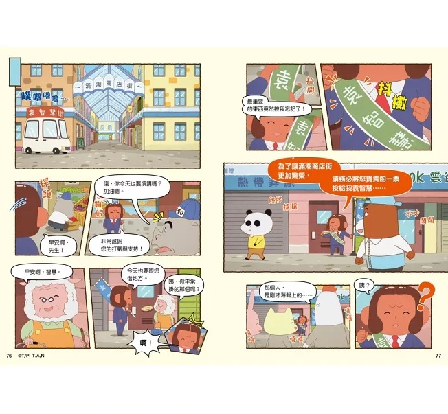 F64 屁屁偵探動畫漫畫14 噗噗 守護傳說中的寶刀