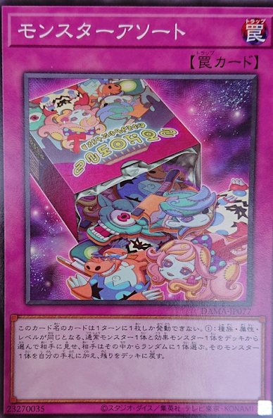 DAMA-JP077 怪獸各樣