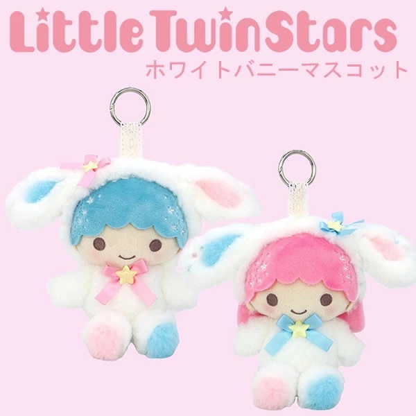 預訂 | 日版 Little Twin Stars 小白兔系列掛件公仔