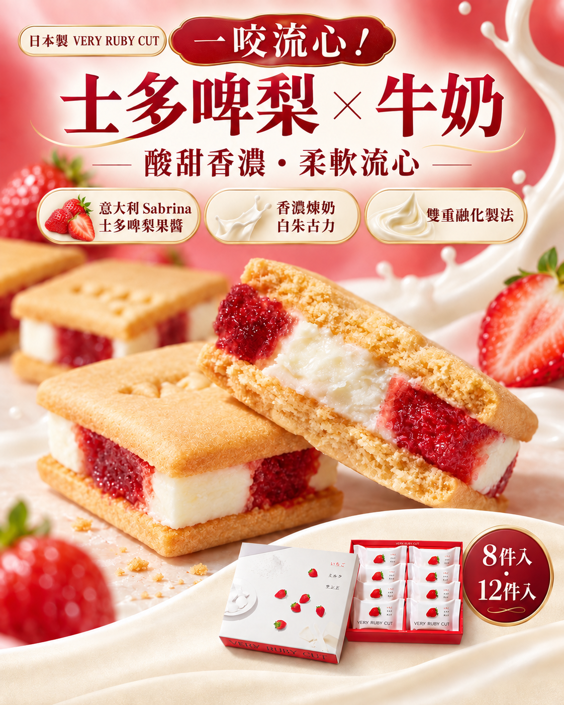 [訂購] [日本製] VERY RUBY CUT ｜ 士多啤梨牛奶夾餅｜ 8/12件入 ｜ 賞味期限： 20-30日 {TF260903}