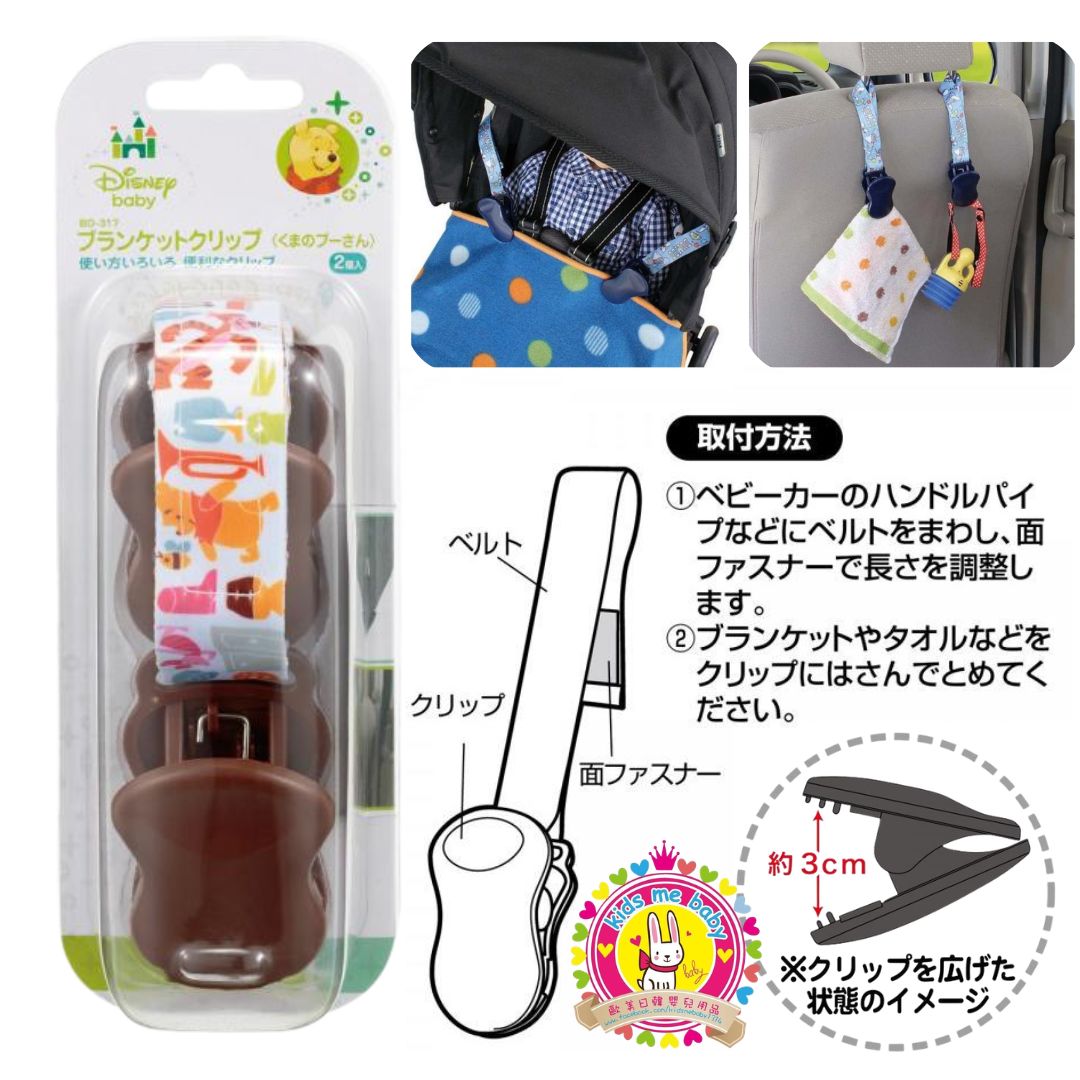 Winnie the Pooh 小熊維妮 多用途被夾 毛毯夾 兩個裝 ⭐