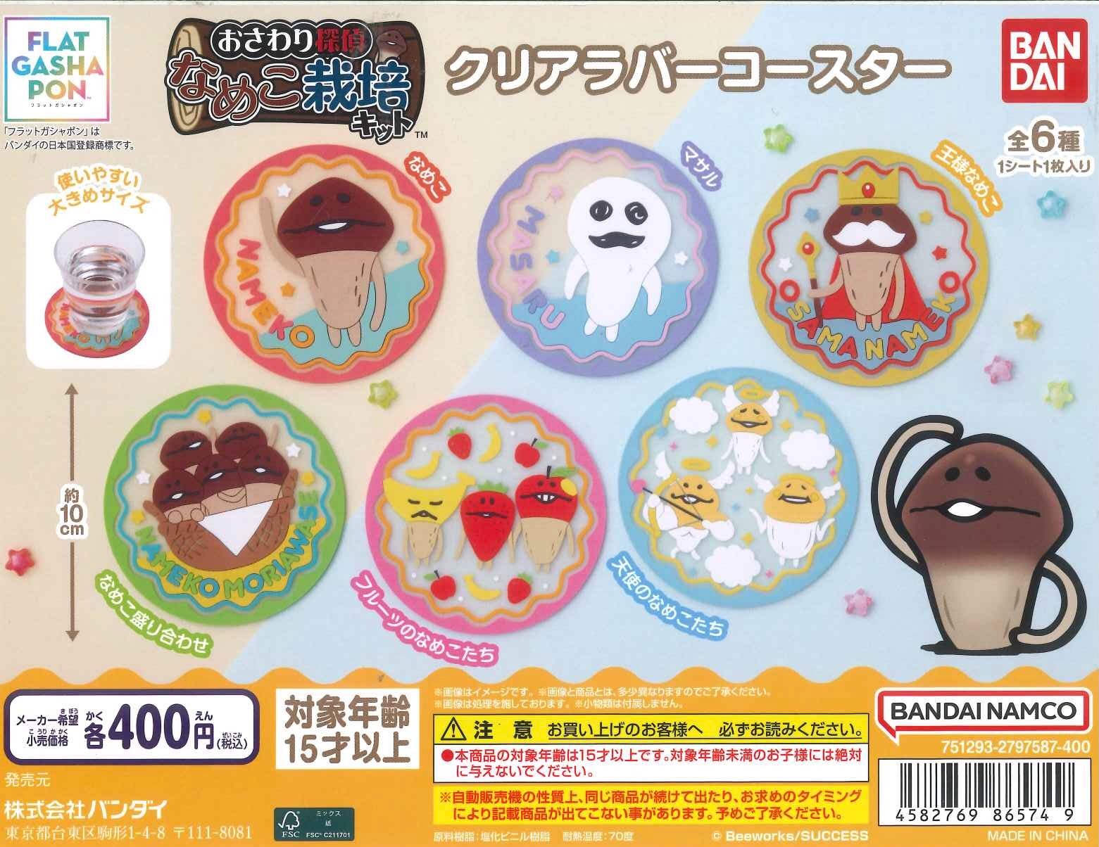 菇菇栽培透明杯墊扭蛋