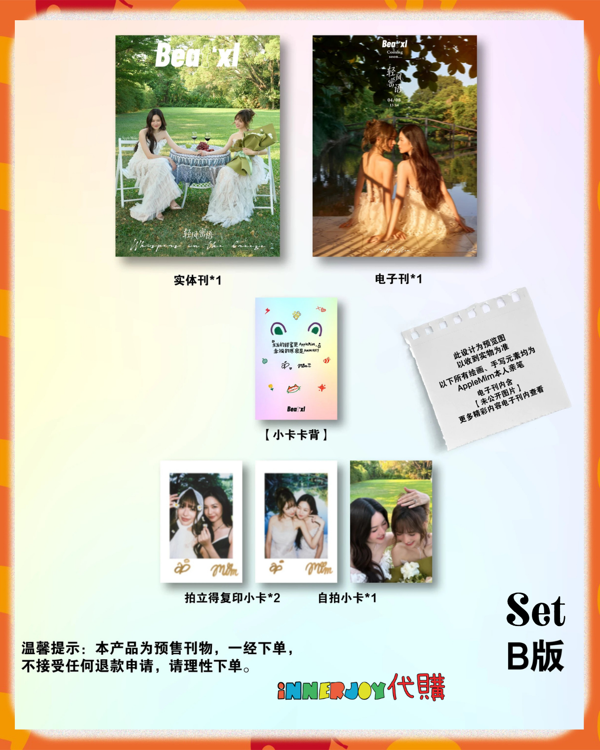 預購 | AppleMim - Beat’XL Magazine  《AppleMin : 輕風密語》  內地雜誌