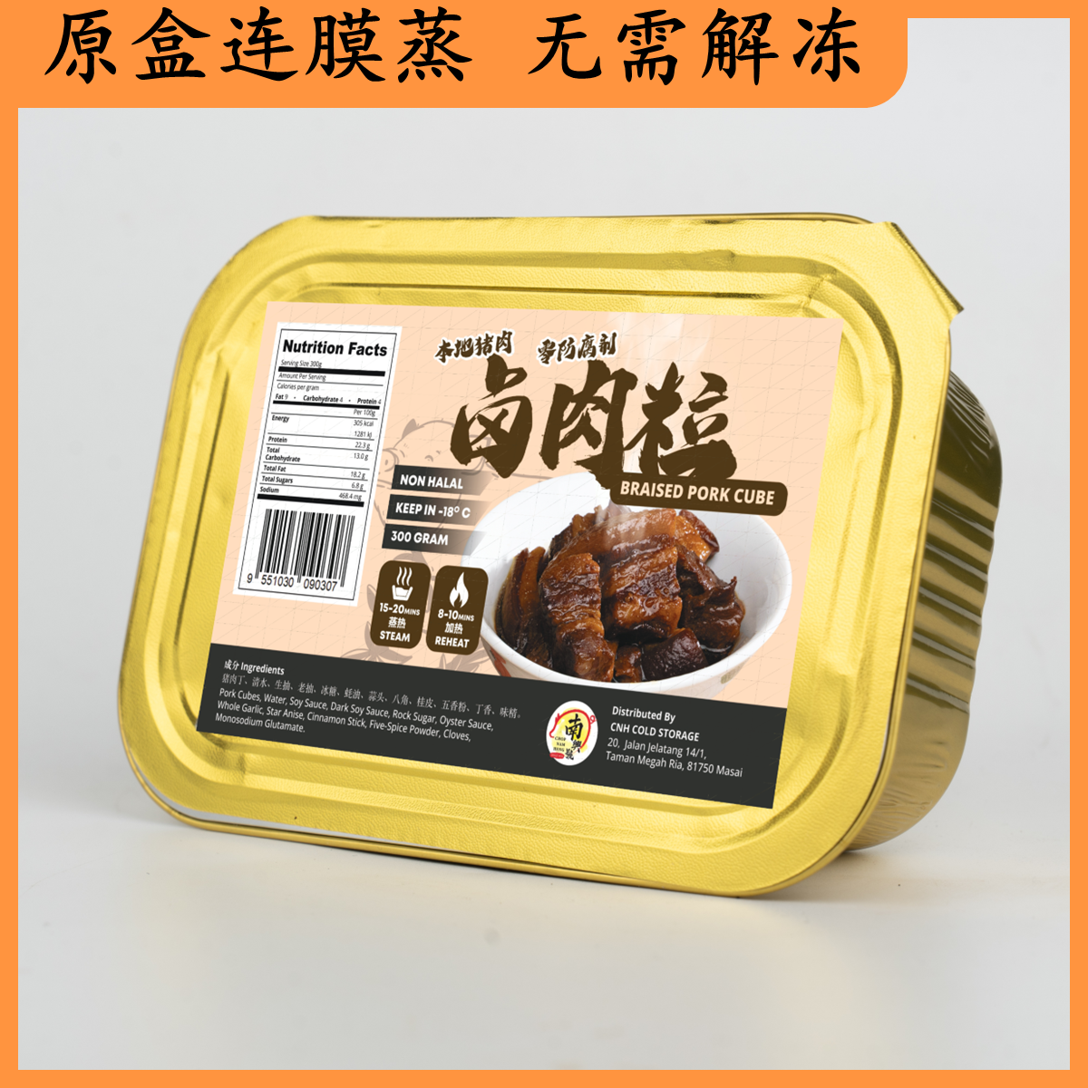 卤肉粒 | Braised Pork Cube 300g