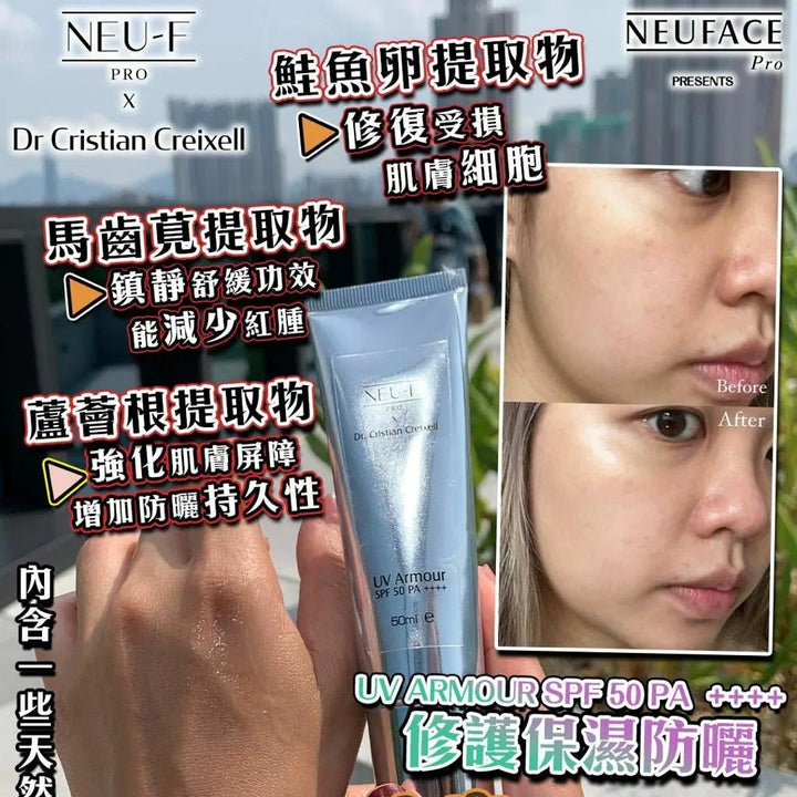 ☀️ NEU-F Pro × Dr. Cristian Creixell 聯名 UV Armour 填充防曬 50ml