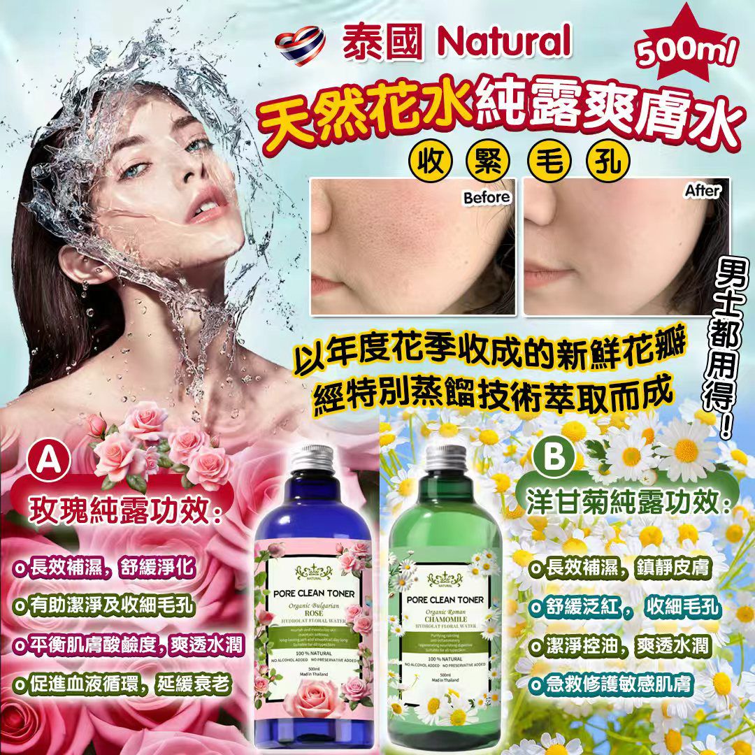 【預訂】泰國 Natural 天然花水純露爽膚水 500ml