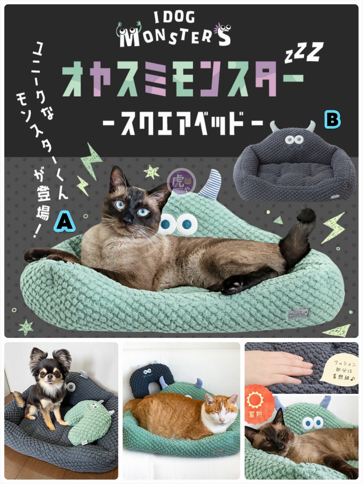 ☆預購☆iDog Monster 怪獸蓄熱寵物床