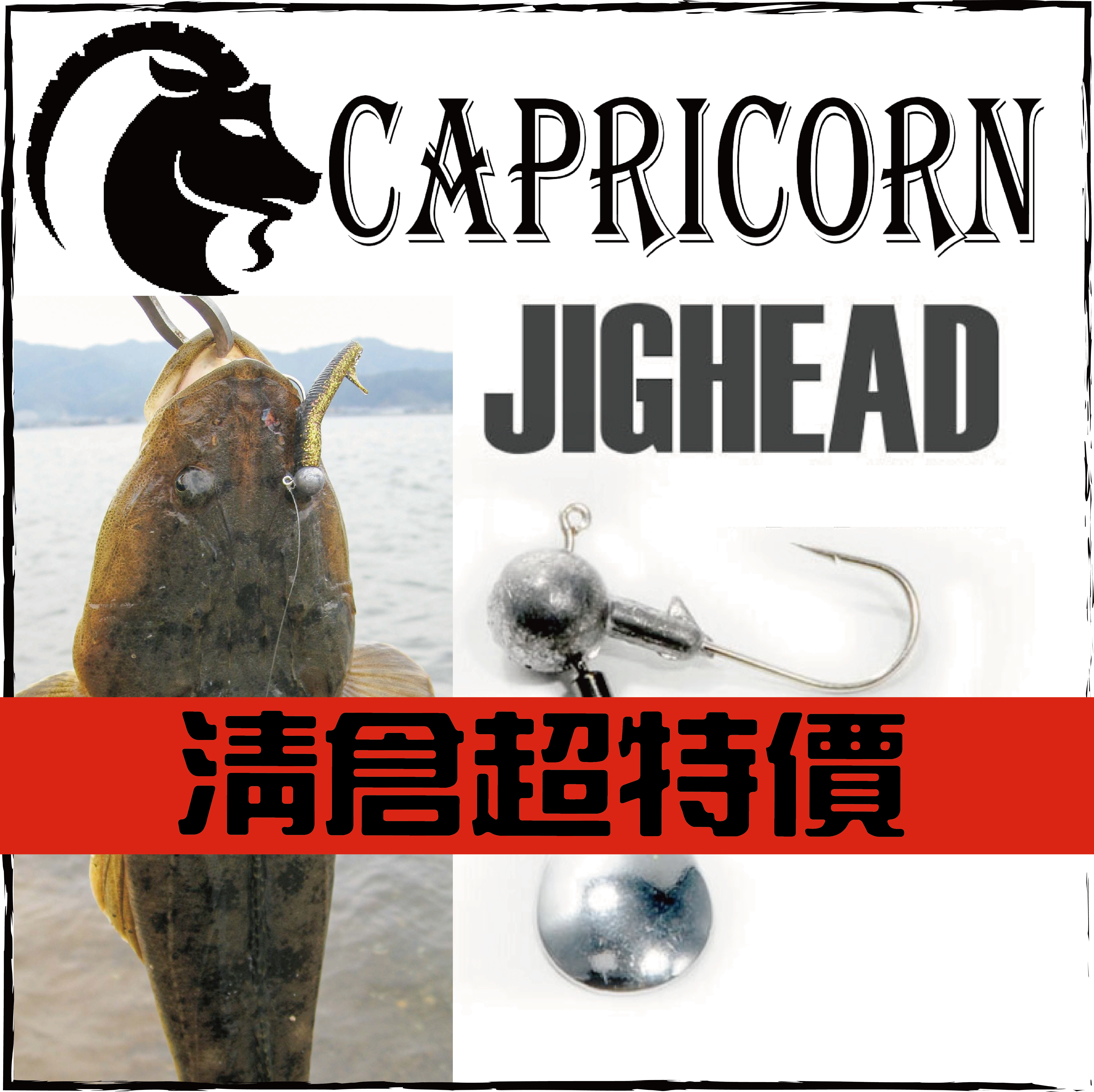 ブレード付きのジグヘッド