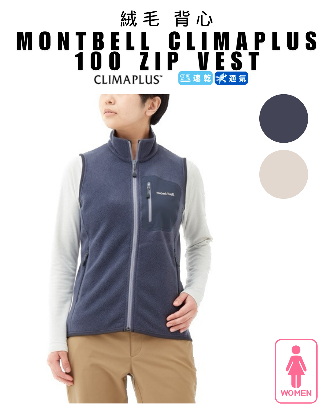 日本代購【 日本直送 montbell CLIMAPLUS 100 輕便 保暖 絨毛 毛裡 背心 |  Zip Vest Women's  | 女裝 】