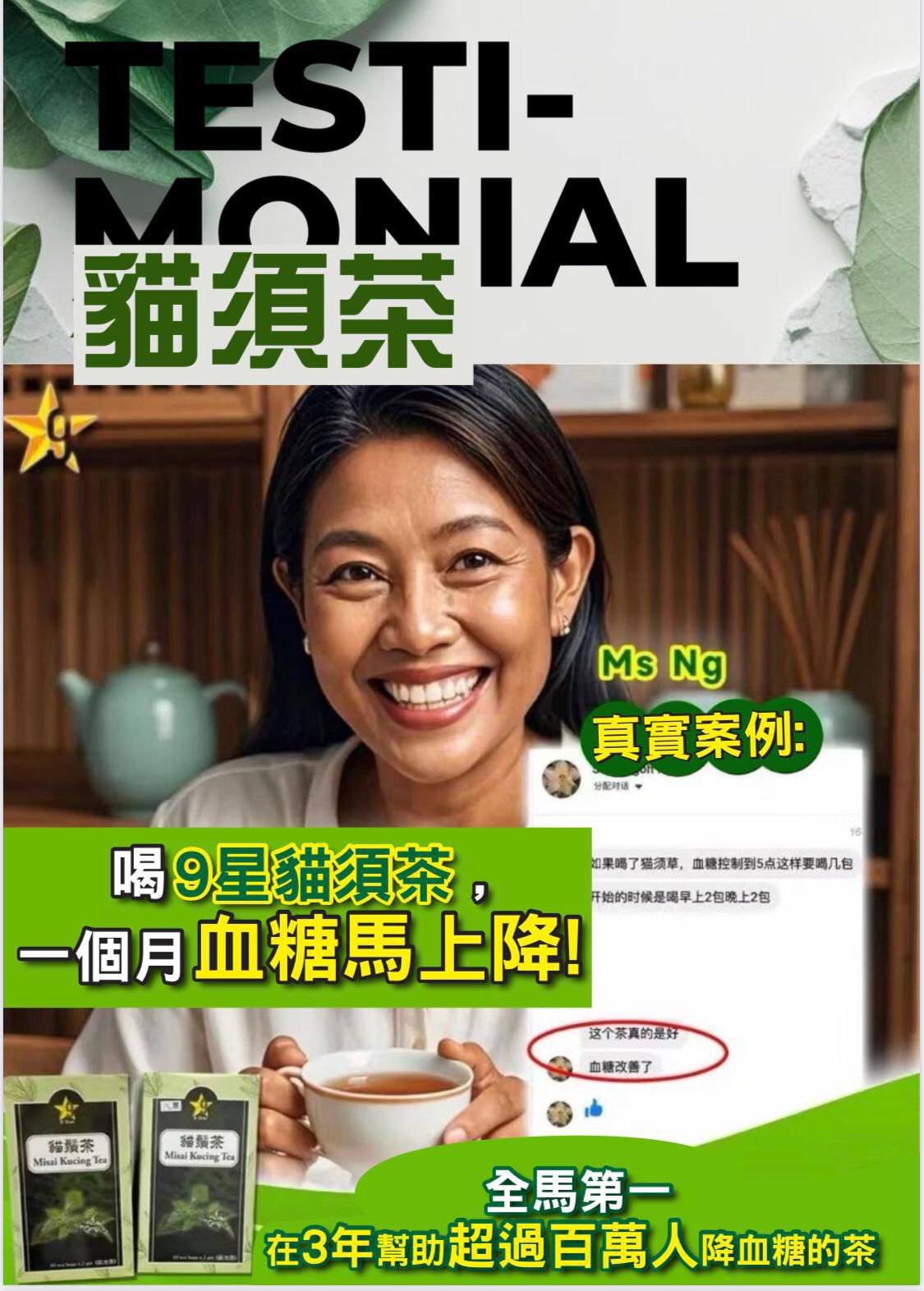 $158盒。2盒起$148盒。馬來西亞[M02] 貓鬚茶 Misai Kucing Tea 60包裝7