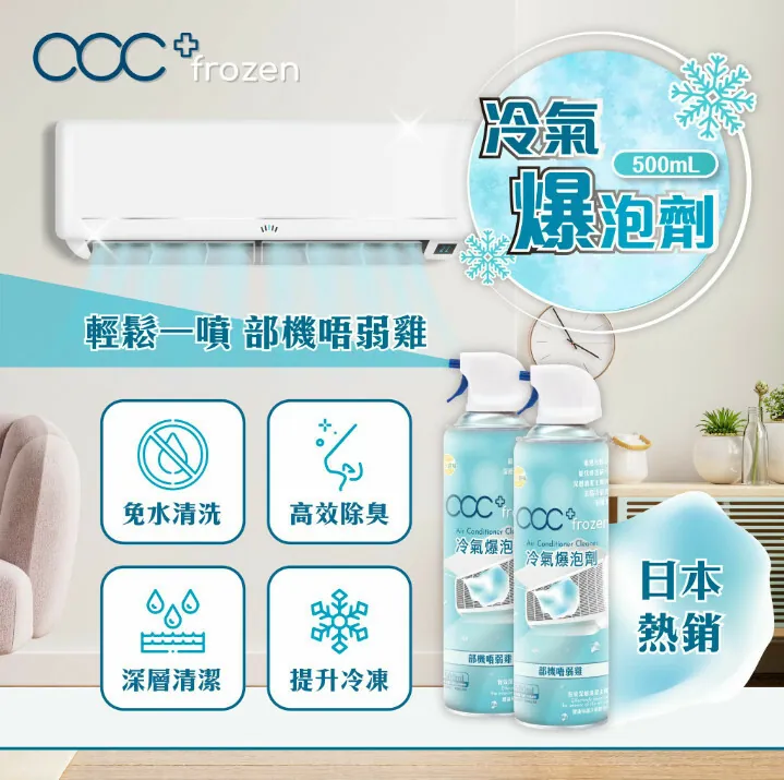 acc+ frozen 冷氣爆泡劑 部機唔弱雞